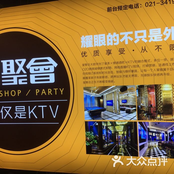 星聚会ktv