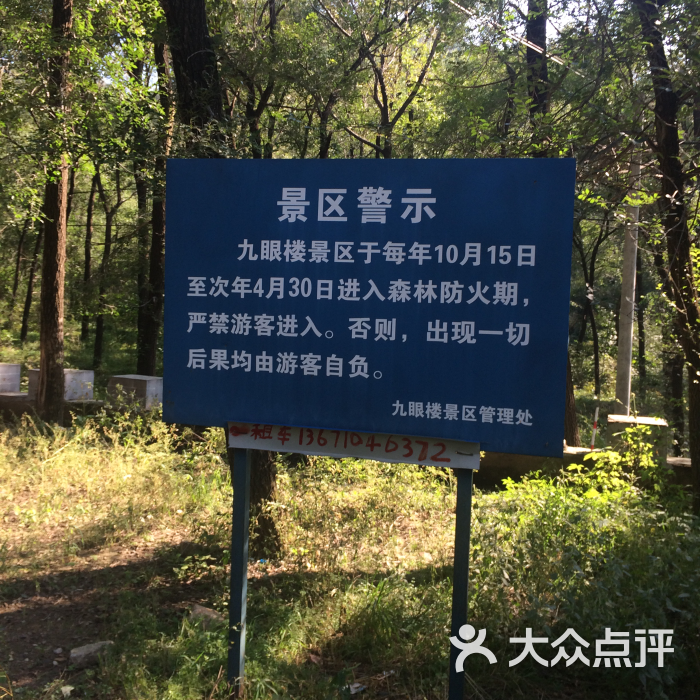 九眼楼自然风景区图片 - 第6张