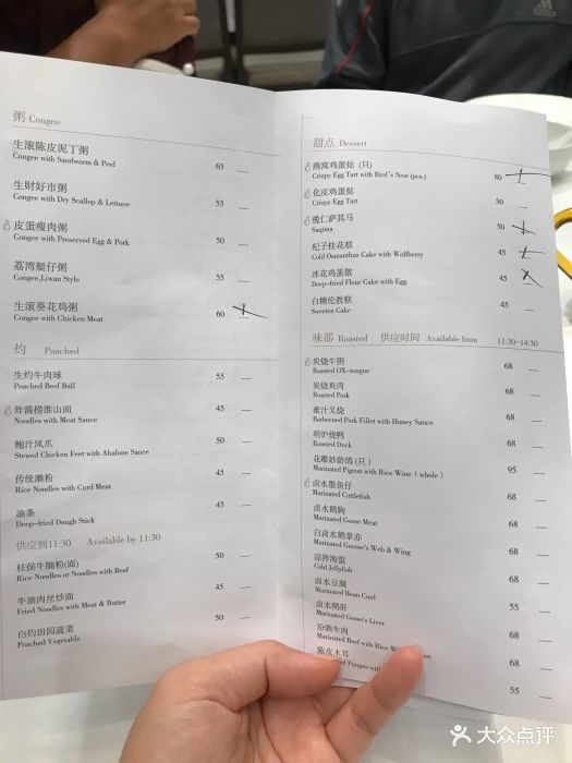 白天鹅宾馆·宏图府餐厅--价目表-菜单图片-广州美食