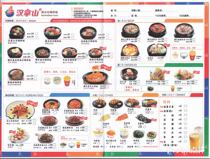 汉拿山韩式石锅拌饭(财富购物中心店)菜单图片 第8张