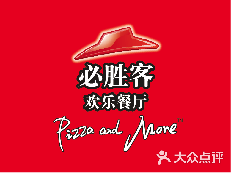 必胜客 logo                 1456947bf           pizzahut2017