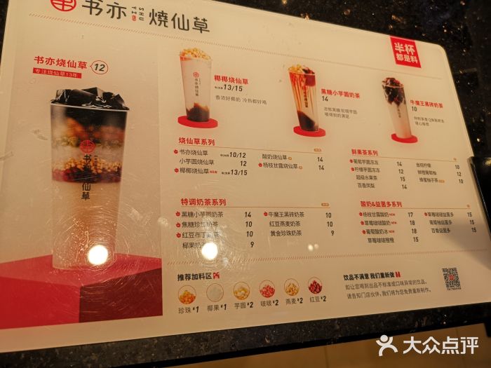 书亦烧仙草(锦华伊藤洋华堂店)--价目表图片-成都美食