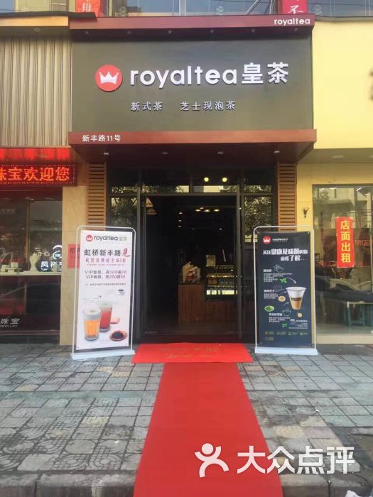 皇茶门店图片 第3张