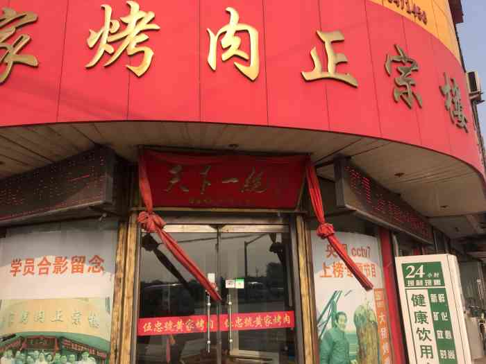 伍忠号黄家烤肉-"这个店是坑人的,年底我买的真空成盒