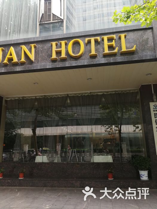 双湖园酒店(解放路店)图片 第2张
