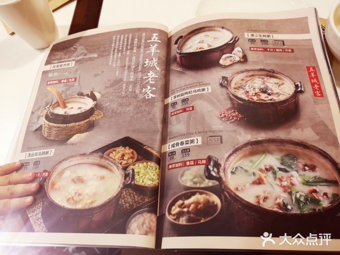 火齐潮汕砂锅粥(五道口店)菜单图片