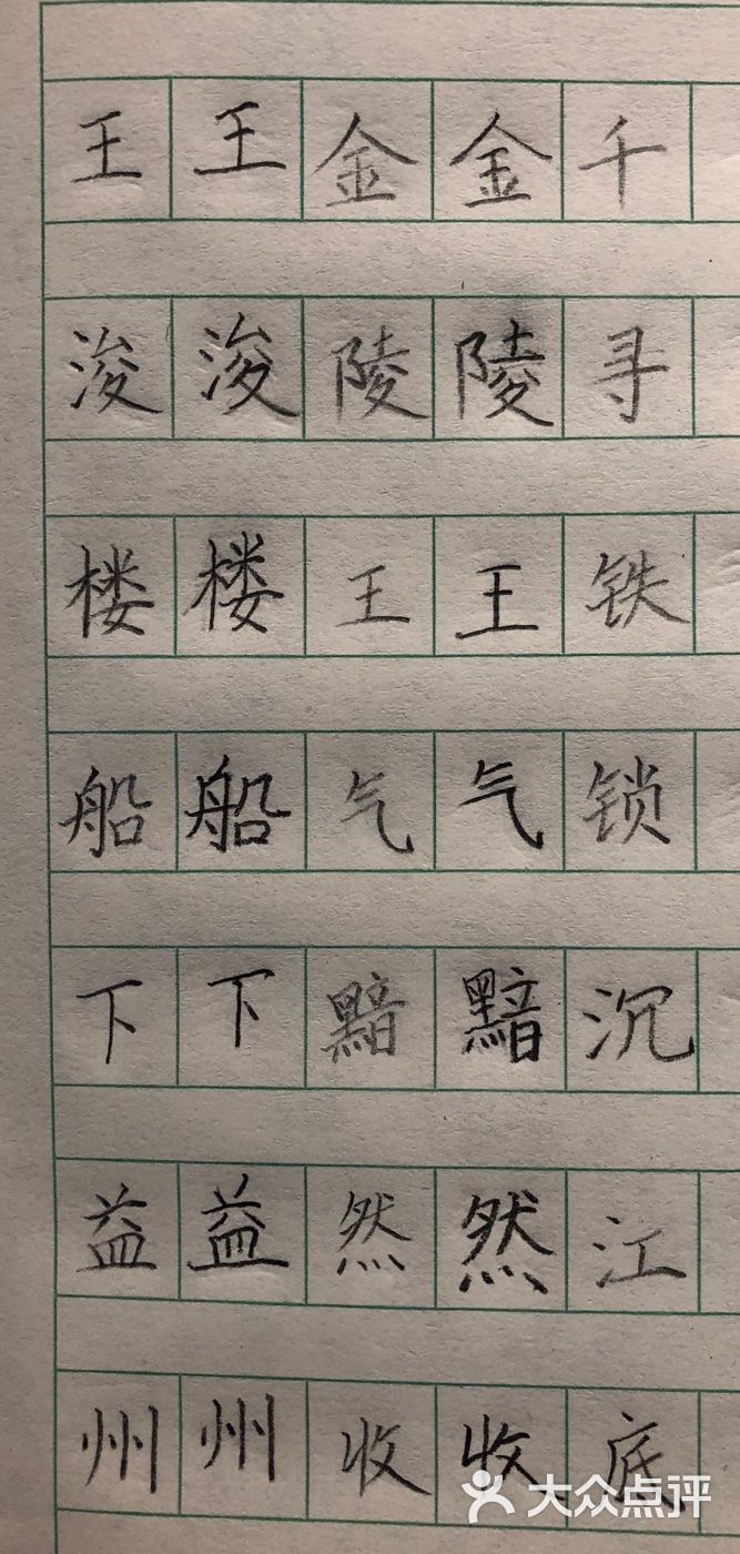 赵汝飞练字硬笔书法