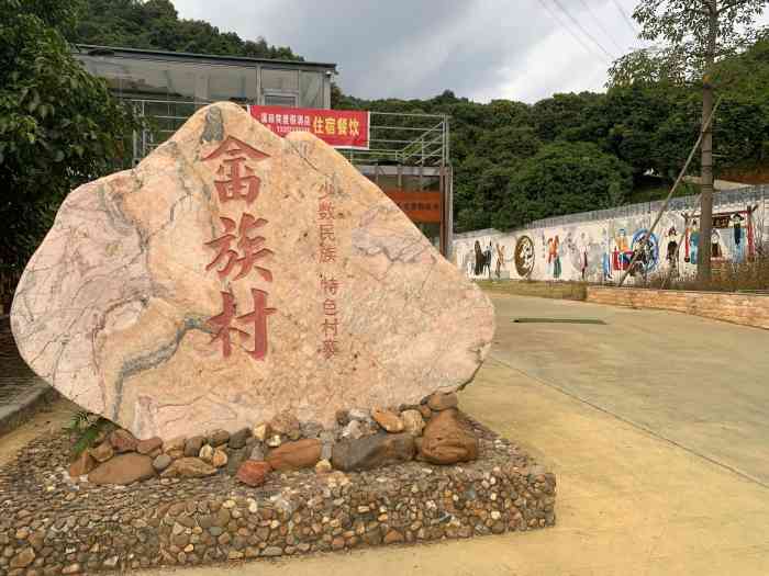 畲族风情村"从蒙花布村回广州的路上看到的指示牌,完全.