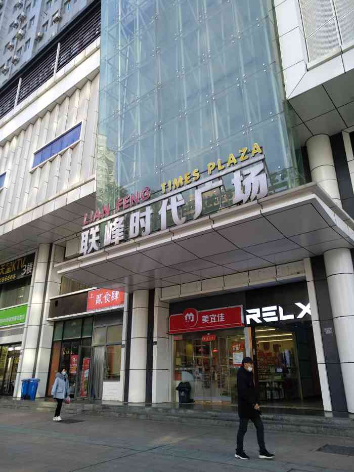 联峰时代广场