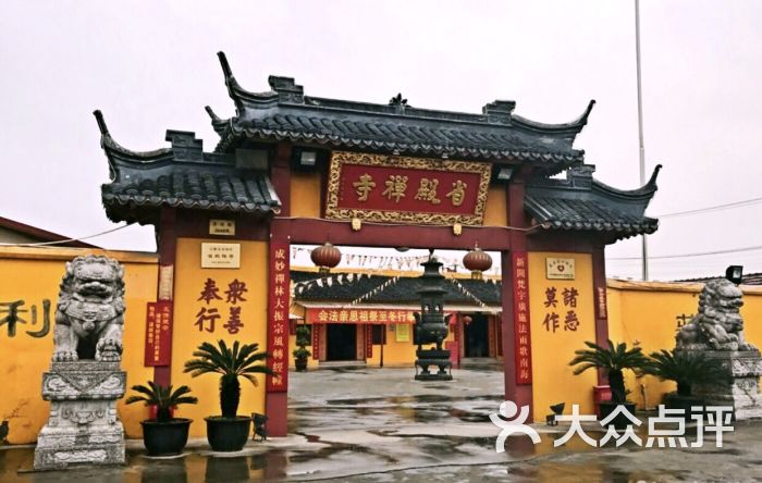 省殿禅寺-图片-上海周边游-大众点评网