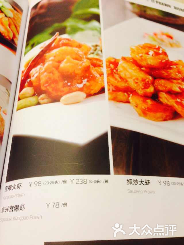 东兴楼饭庄(东直门店)菜单图片 - 第6张