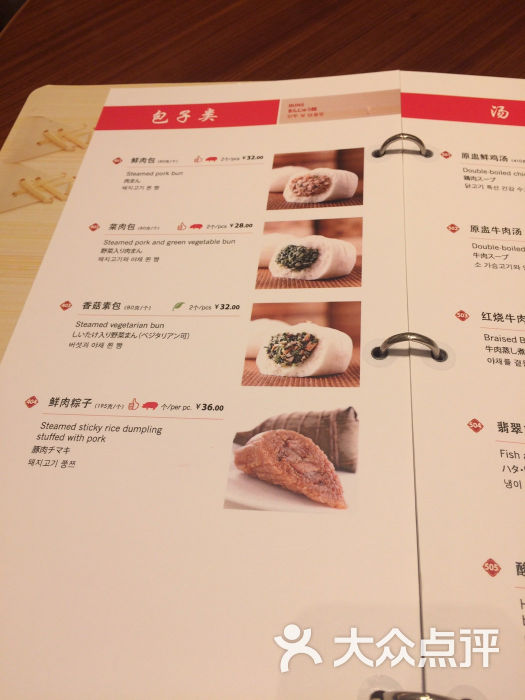 鼎泰丰(环贸广场店)--价目表图片-上海美食-大众点评网