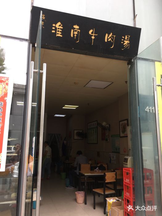 张氏淮南牛肉汤(万达金街店)图片 第7张