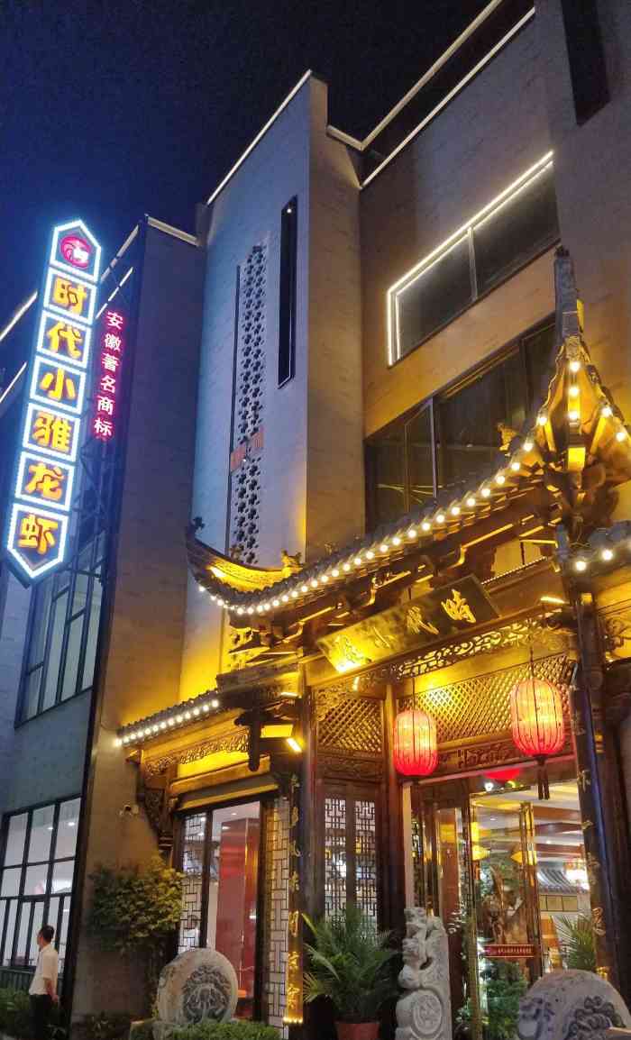 时代小雅龙虾罍街店