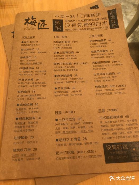 梅匠小酒馆-价目表-菜单图片-上海美食-大众点评网