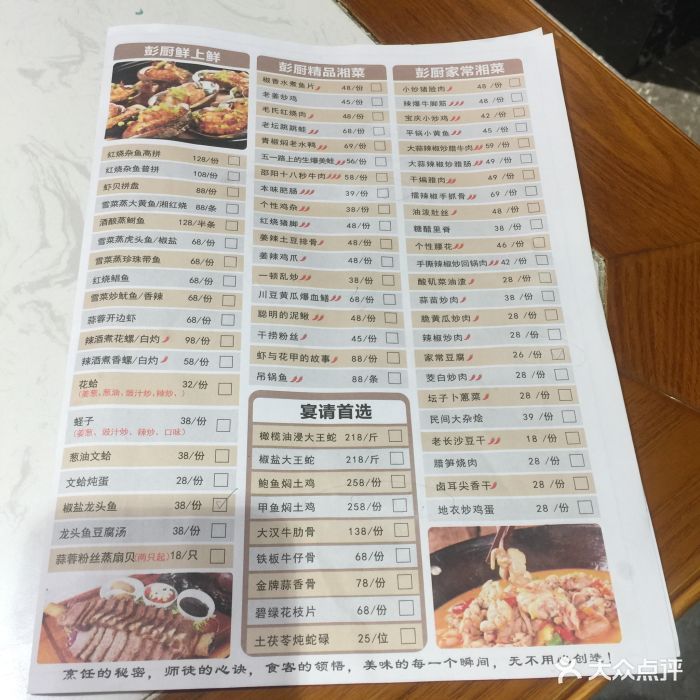 彭厨·湘菜馆(朝晖店)菜单图片 - 第1048张