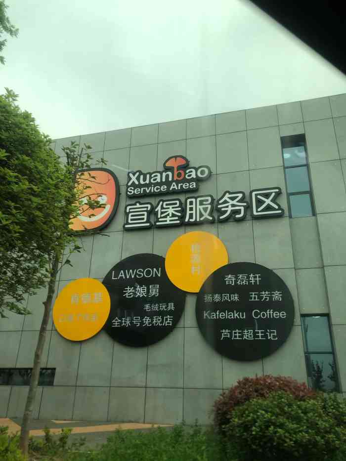宣堡服务区休息室