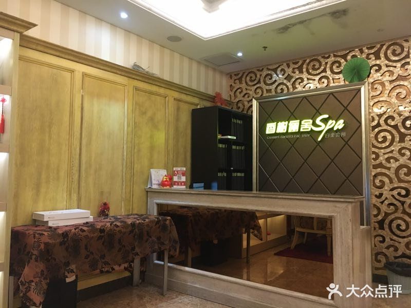 香榭丽舍美容美体spa会所(会所店)图片 - 第48张