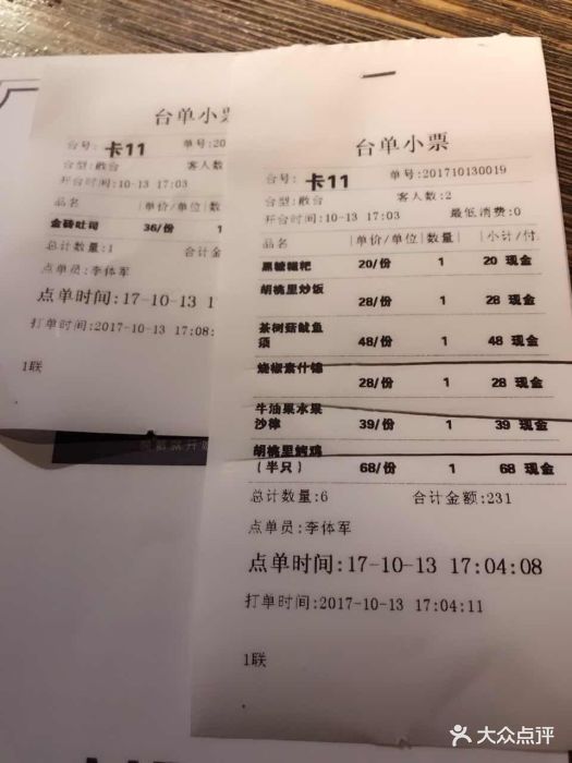 胡桃里--价目表-账单图片-苏州美食-大众点评网