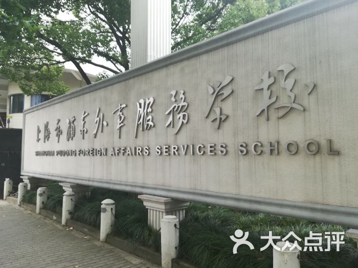 东辉职业技术学校-图片-上海学习培训-大众点评网