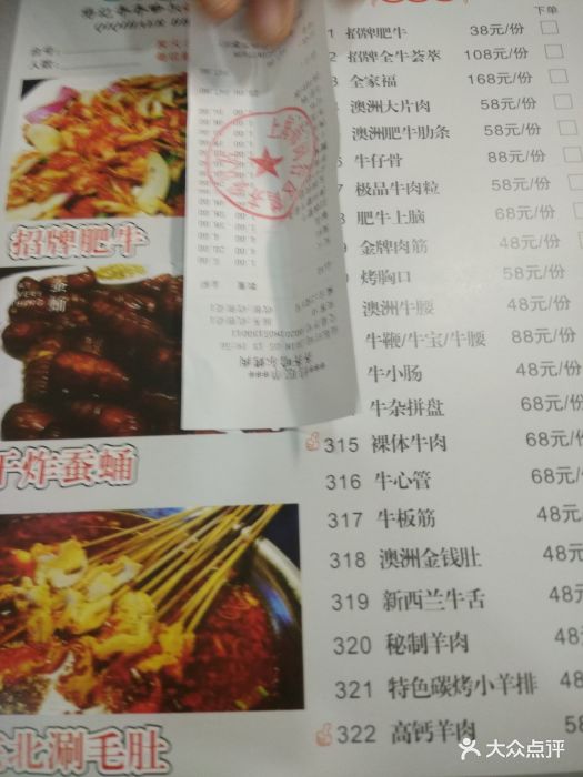 杨记齐齐哈尔烤肉(莘庄店)--价目表-菜单图片-上海