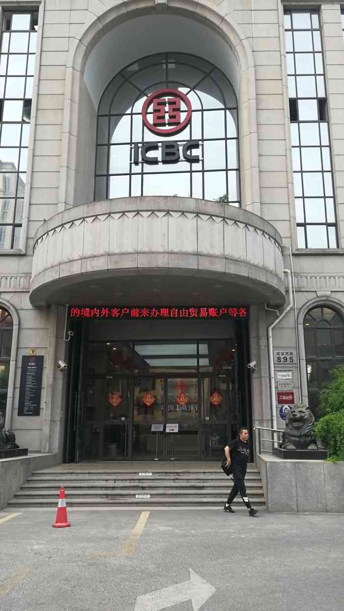 中国工商银行(上海市延安西路支行)-"网上搜到他家,,.