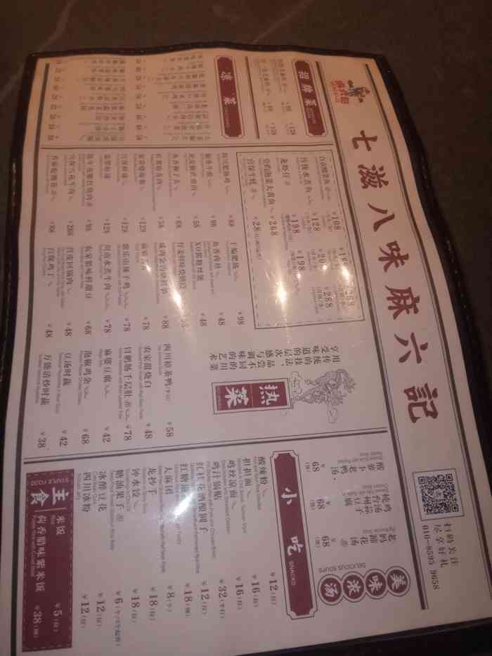 麻六记(丽泽天街店)