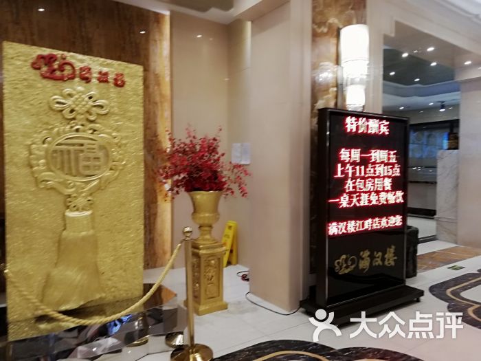 满汉楼(江畔店)图片 第7张