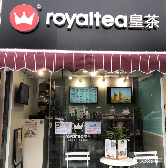 royaltea皇茶(光华路店)门面图片 - 第474张