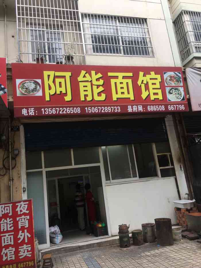 阿能面馆(文昌路店)-"进去必点的黑鱼面,都是现杀的黑鱼,肉嫩汤.