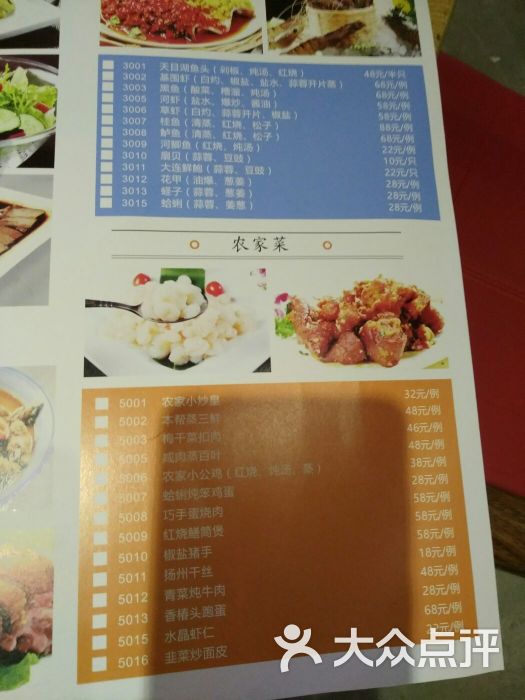 禾谷淮扬菜菜单图片 - 第9张
