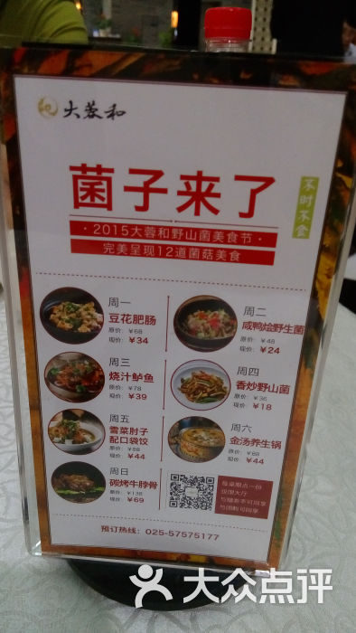 大蓉和(江东中路店)菜单图片 - 第3张