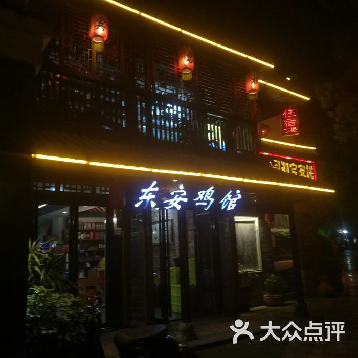 东安鸡馆