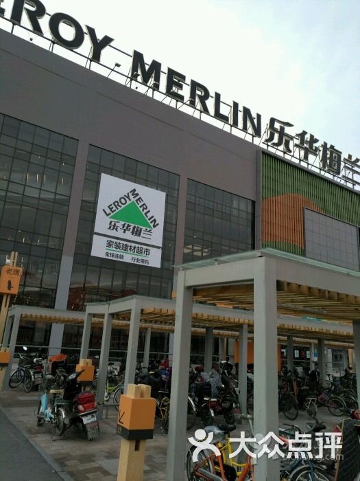 乐华梅兰家装建材超市(科兴店)-图片-北京-大众点评网