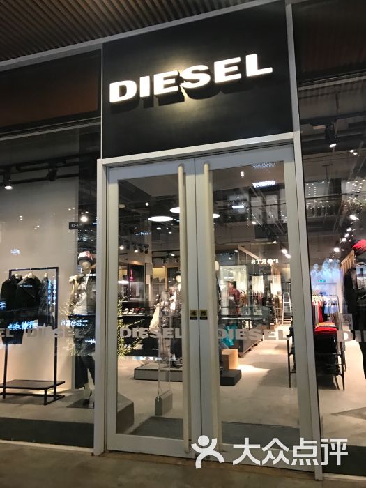 diesel(首创奥特莱斯店)图片 - 第10张