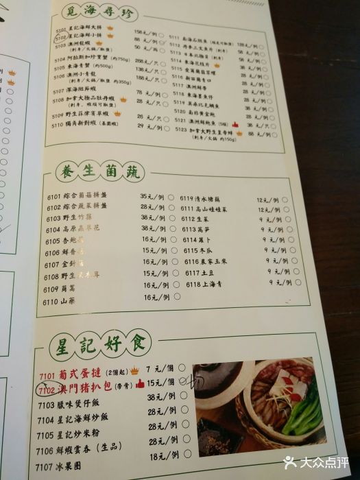 澳门星记猪骨(798超级店-价目表-菜单图片-无锡美食-大众点评网