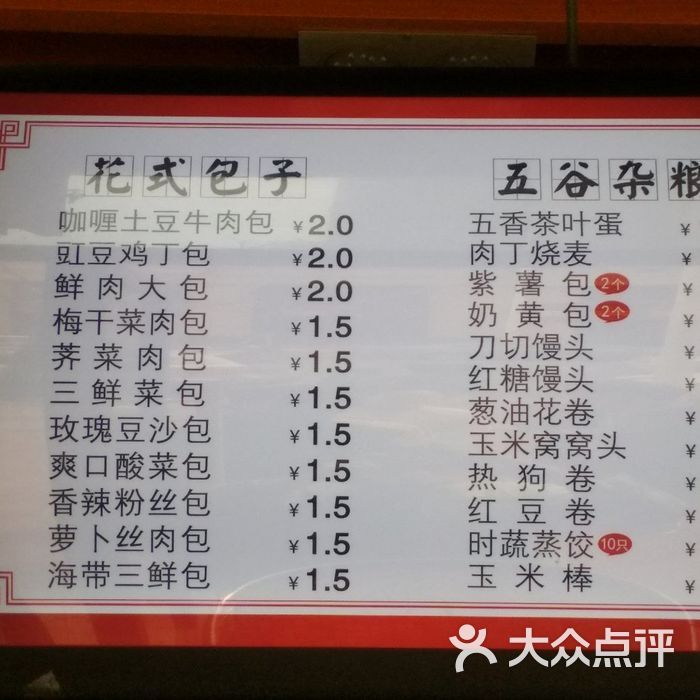 和善园包子珑湾花园早餐店