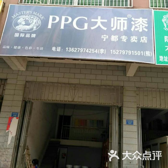 ppg大师漆