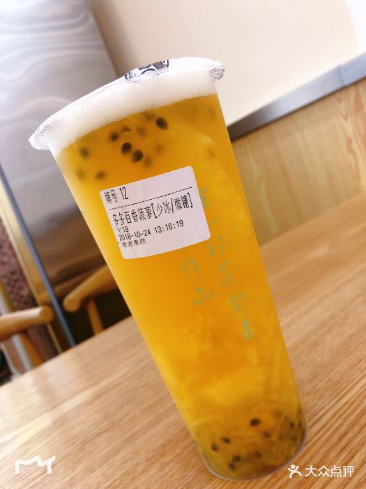 新作的茶 sun.tea(紫荆广场店)多多百香果菠萝图片 - 第7张