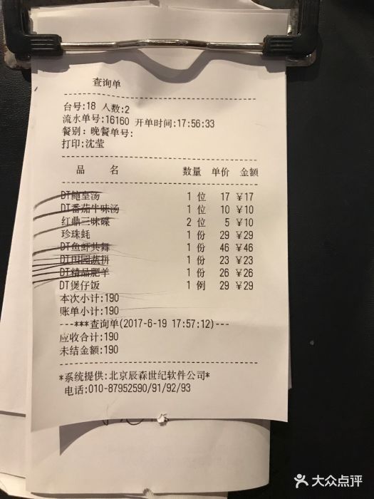 红鼎豆捞(京汉店-价目表-账单图片-武汉美食-大众点评网