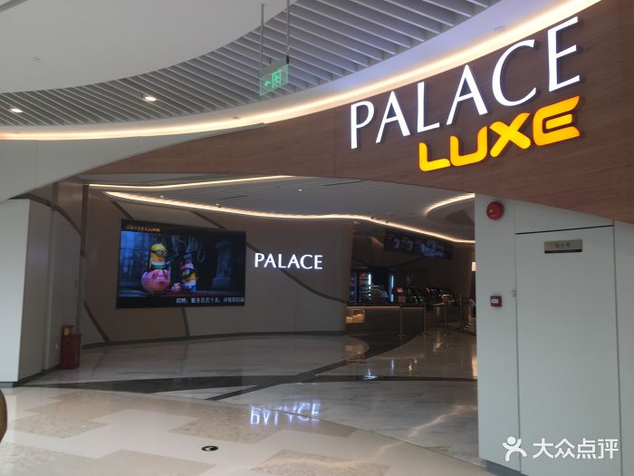 深圳百丽宫影城(luxe来福士店)图片