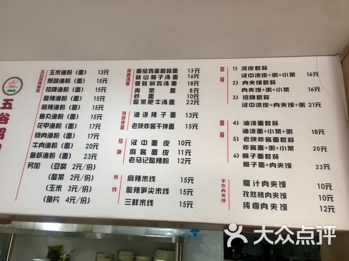 五谷招牌鱼粉图片 - 第5张