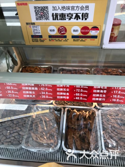 绝味鸭脖(愚园路店)菜单图片 第1张