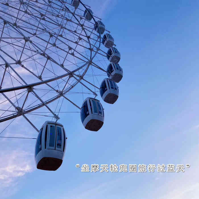 长春眼(摩天轮)-"一直来活力城也没来摩天轮看看,这回
