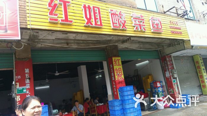红姐酸菜鱼图片 - 第39张