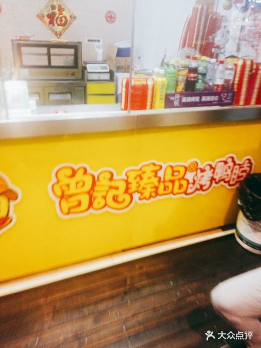 曾记臻品烤鸭脖(万达金街店)图片 第12张