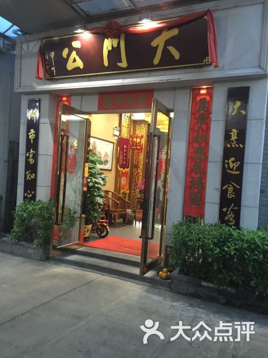 大门公饭店的全部点评-顺德区-大众点评网