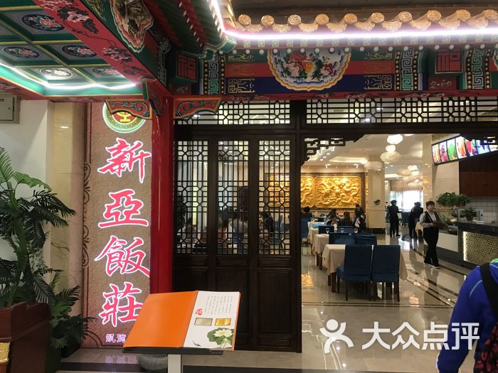 新亚饭庄(凯德mall天津湾店)图片 - 第6张