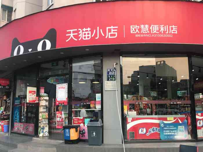 天猫小店欧慧便利店-"小区楼下的二十四小时便利店.我们小区大.