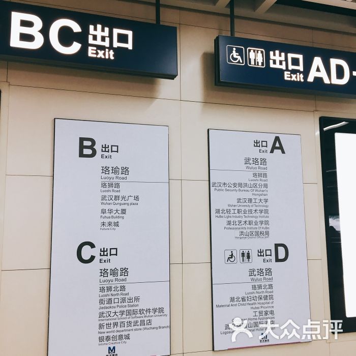 街道口-地铁站图片 - 第2张